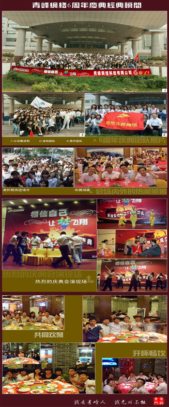 賀：青峰公司成立6周年！