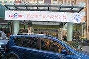 2010年11月19日-百度推廣客戶成長(zhǎng)計(jì)劃之搜索營(yíng)銷(xiāo)基礎(chǔ)培訓(xùn)會(huì)（Q4第5場(chǎng)）-認(rèn)知、體驗(yàn)、分享(新鄉(xiāng)）會(huì)議報(bào)道