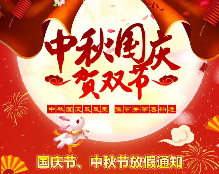中秋國慶雙雙至，佳節(jié)并蒂喜相逢----河南青峰網(wǎng)國慶節(jié)、中秋節(jié)放假通知