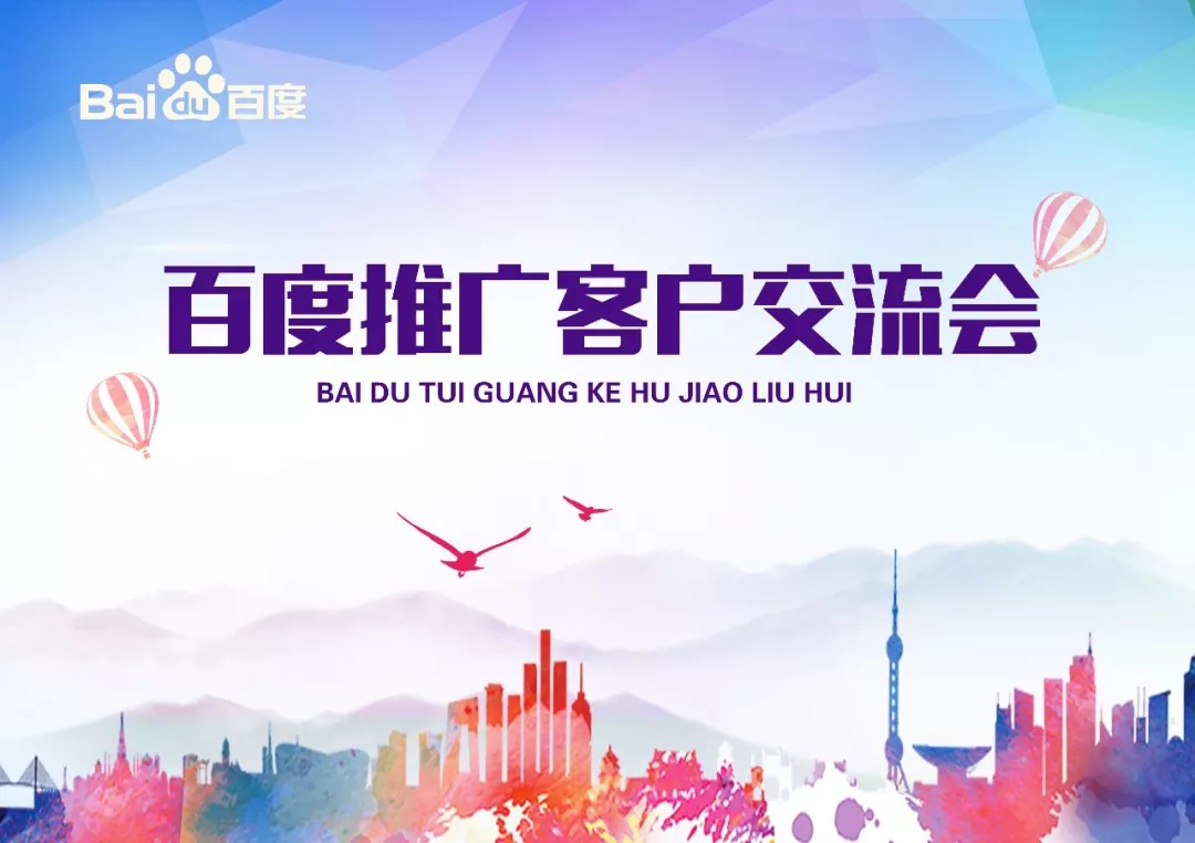 【會議】安陽Q4百度推廣客戶交流會圓滿結(jié)束！