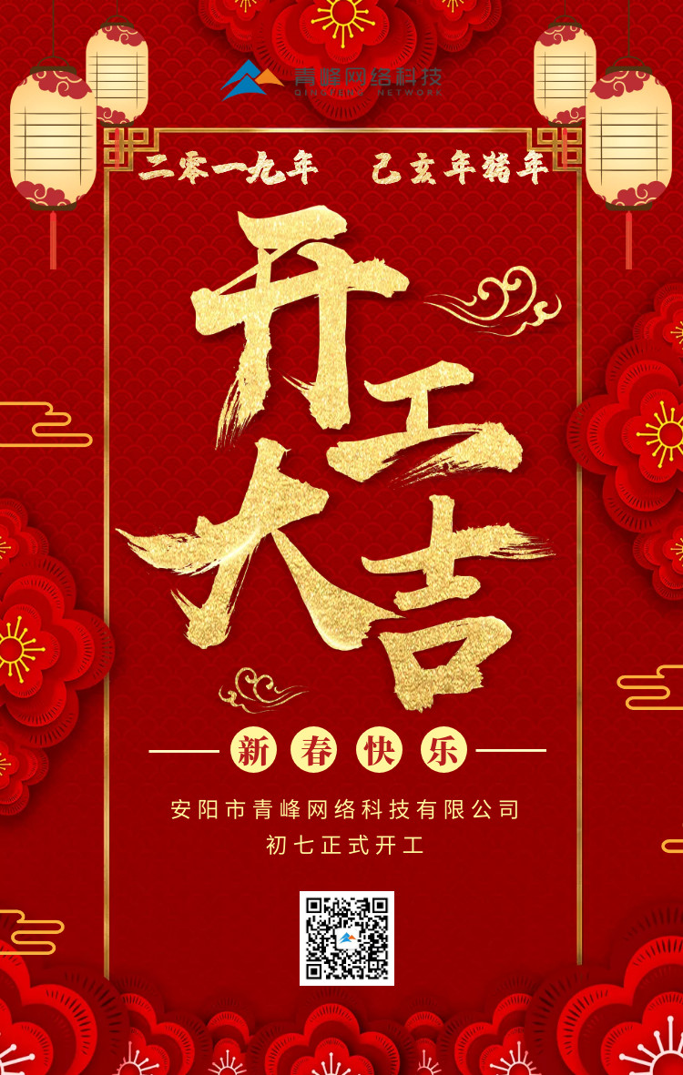 安陽青峰，開工大吉！
