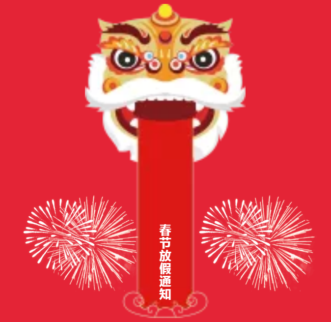安陽青峰春節(jié)放假通知及值班安排！