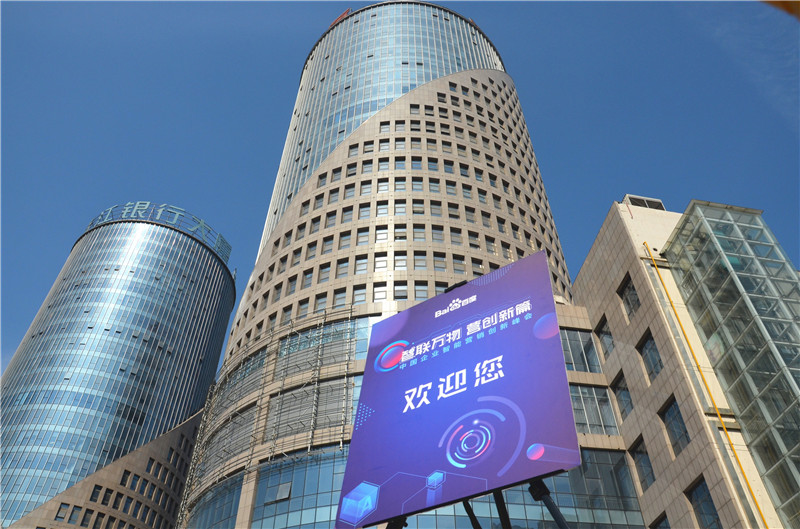 2019首場(chǎng)百度營(yíng)銷峰會(huì)圓滿結(jié)束，感謝您的支持！