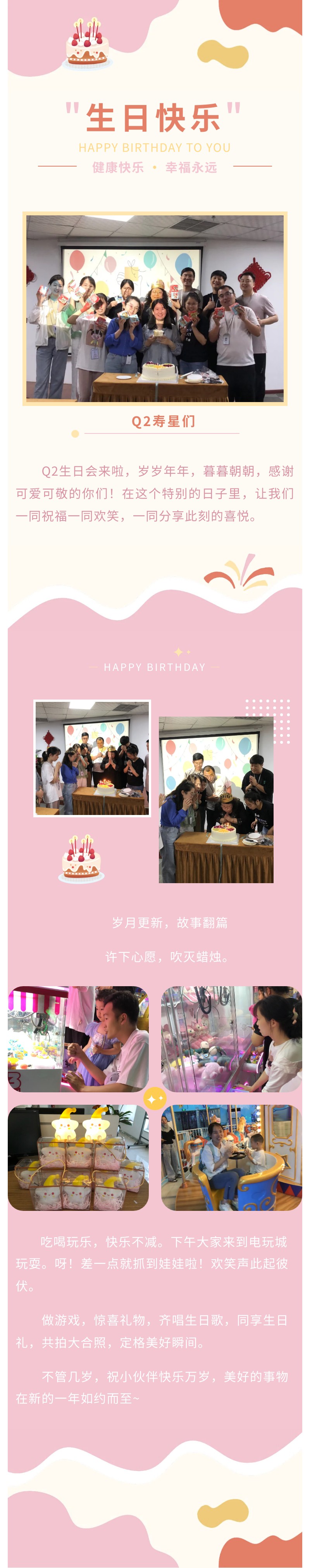 安陽(yáng)青峰Q2生日會(huì)｜不管幾歲，快樂萬歲！
